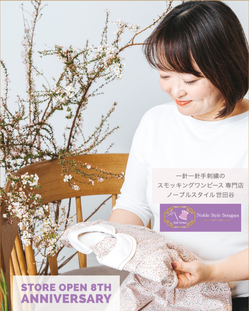 noblestylesetagaya – ノーブルスタイル世田谷のこだわり